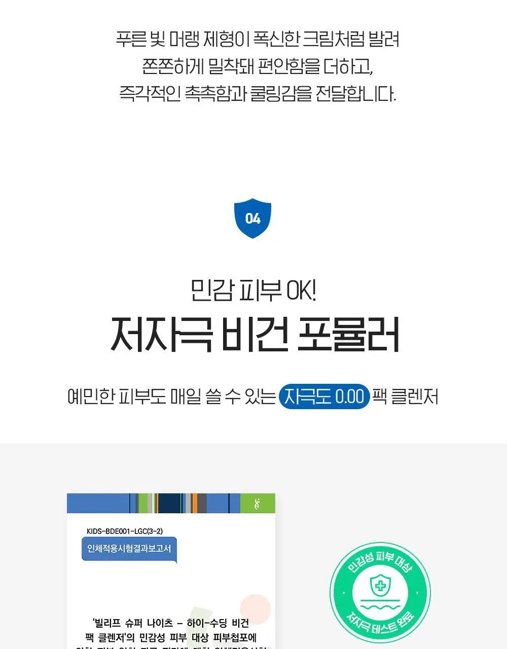 [투명광채/모공청소/수분진정] 빌리프 슈퍼나이츠 비건 팩 클렌저 150ml 단품/기획 (브라이트/포어퍼밍/하이수딩) 상세페이지 97